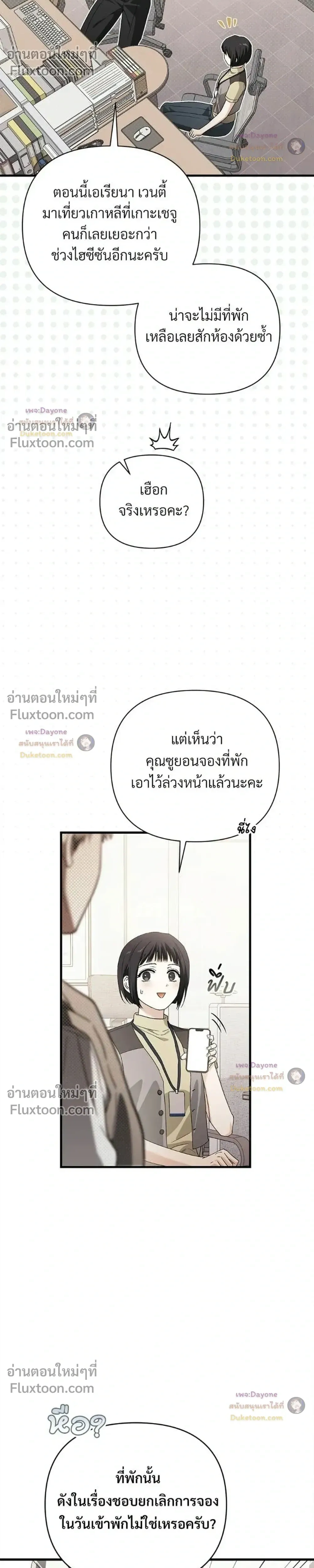 Be a Bad Guy! - ผมจะเป็นแบดบอย - หน้า 30