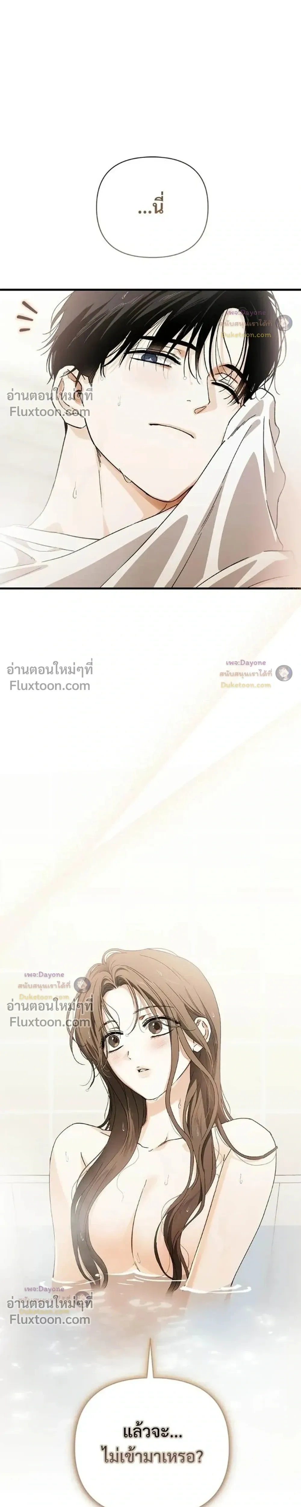 Be a Bad Guy! - ผมจะเป็นแบดบอย - หน้า 5