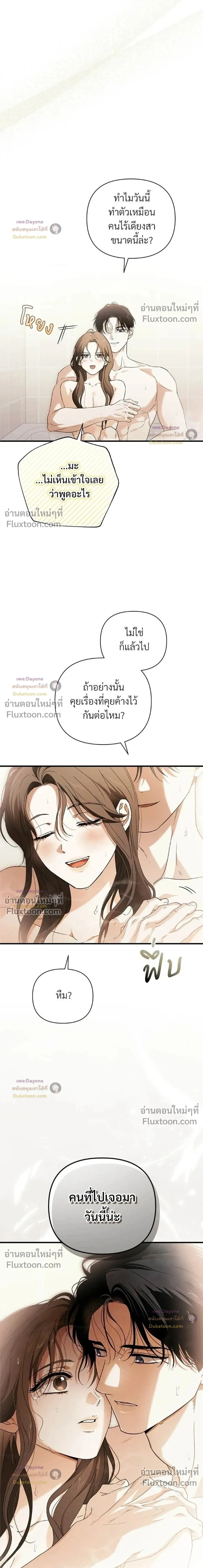 Be a Bad Guy! - ผมจะเป็นแบดบอย - หน้า 8