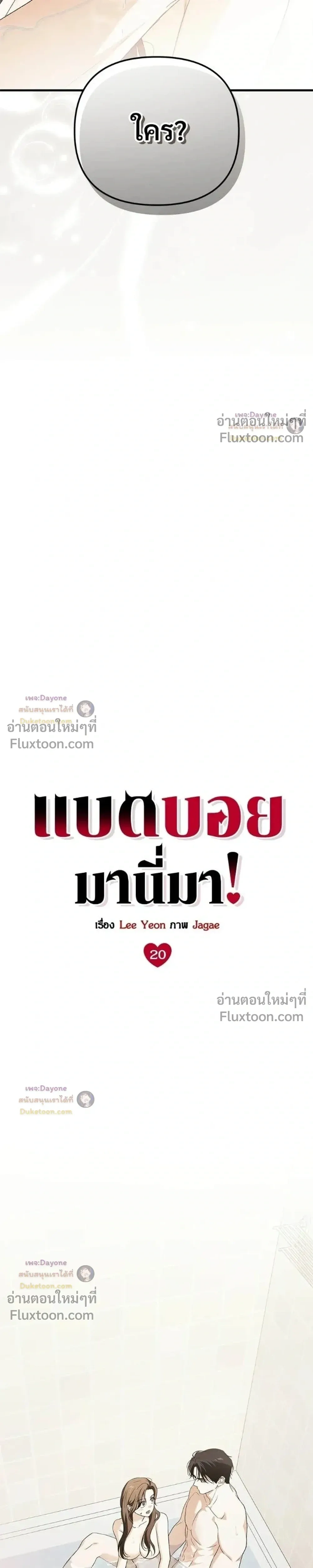 Be a Bad Guy! - ผมจะเป็นแบดบอย - หน้า 9