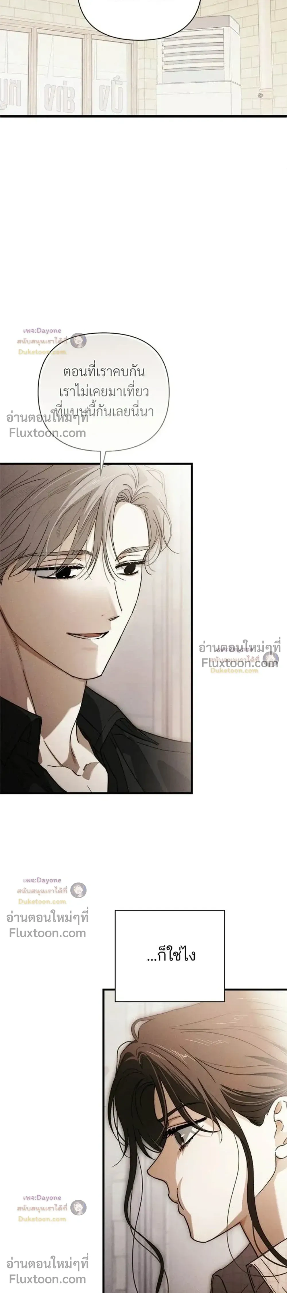 Be a Bad Guy! - ผมจะเป็นแบดบอย - หน้า 11