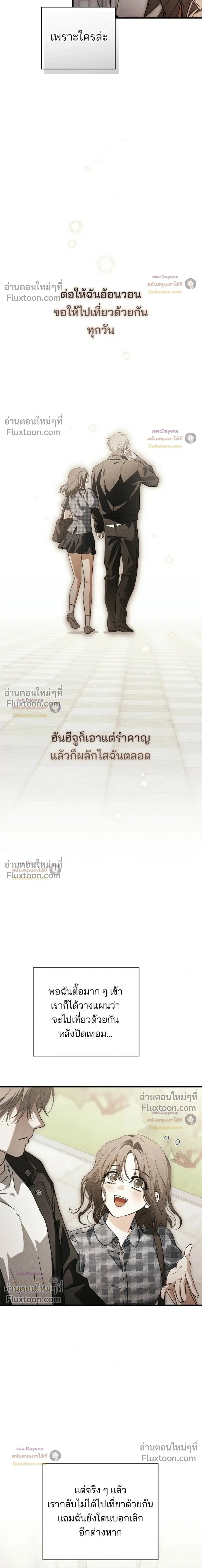 Be a Bad Guy! - ผมจะเป็นแบดบอย - หน้า 12