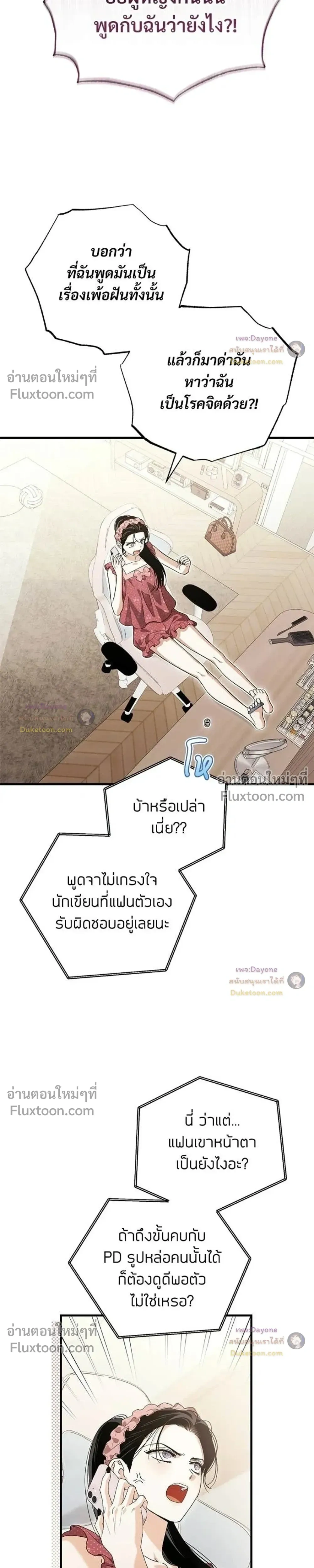Be a Bad Guy! - ผมจะเป็นแบดบอย - หน้า 17