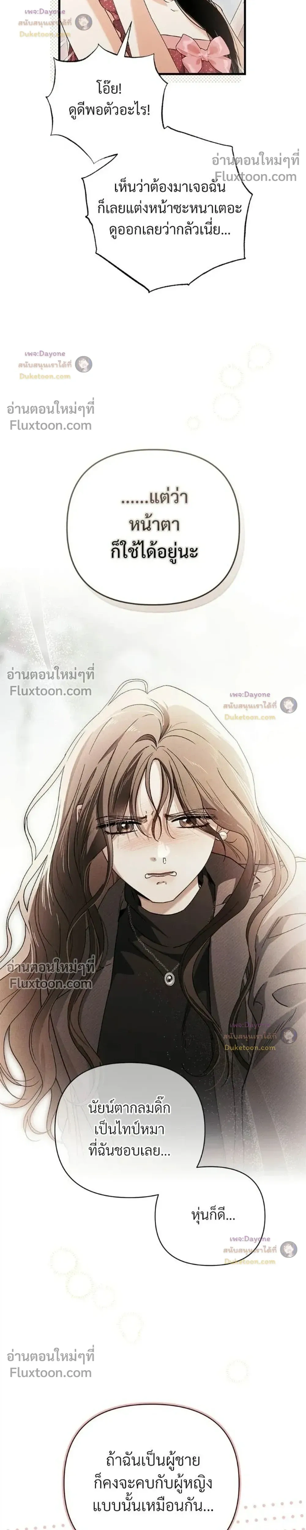Be a Bad Guy! - ผมจะเป็นแบดบอย - หน้า 18