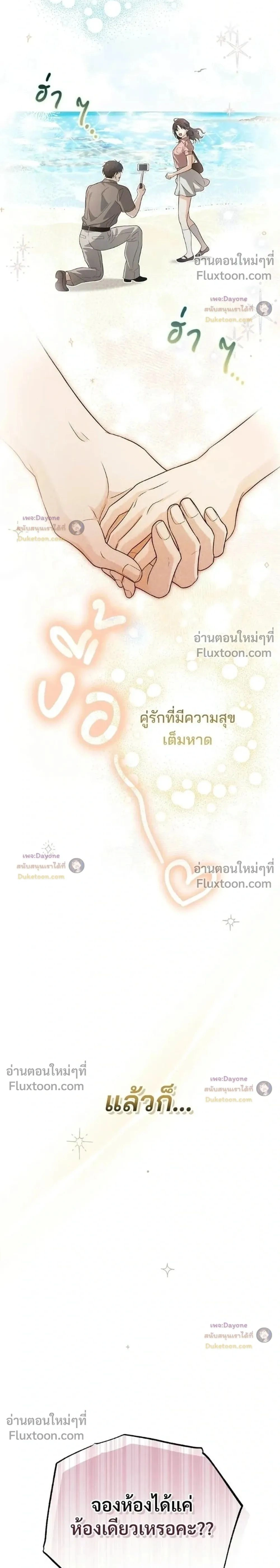 Be a Bad Guy! - ผมจะเป็นแบดบอย - หน้า 2