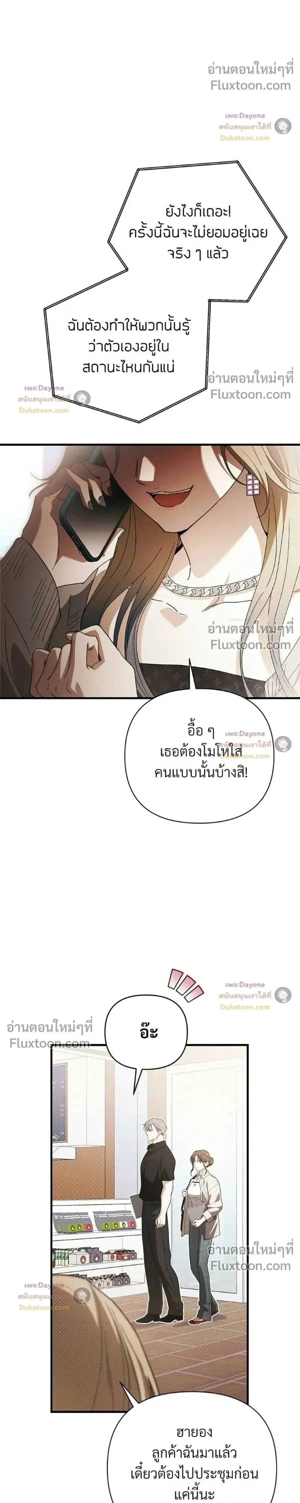 Be a Bad Guy! - ผมจะเป็นแบดบอย - หน้า 22