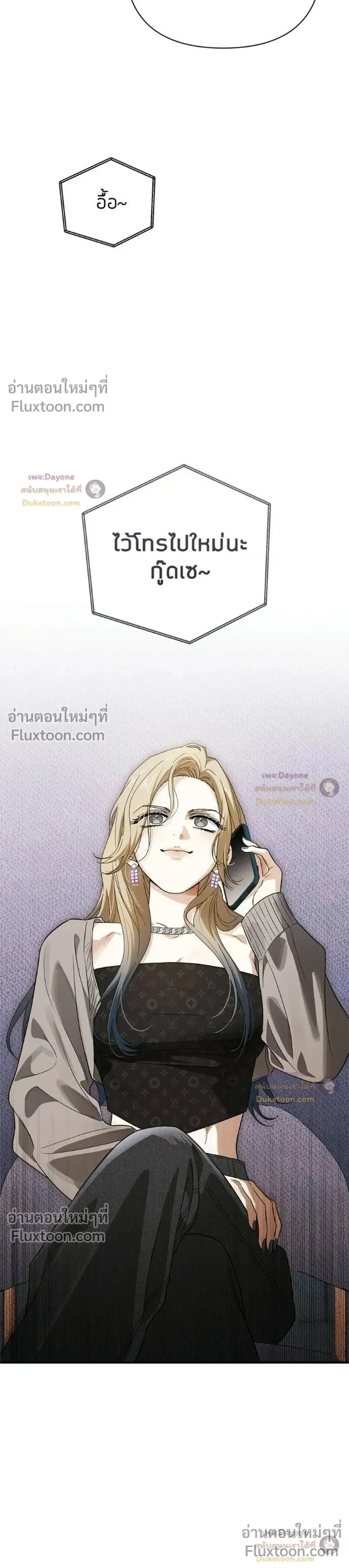 Be a Bad Guy! - ผมจะเป็นแบดบอย - หน้า 23