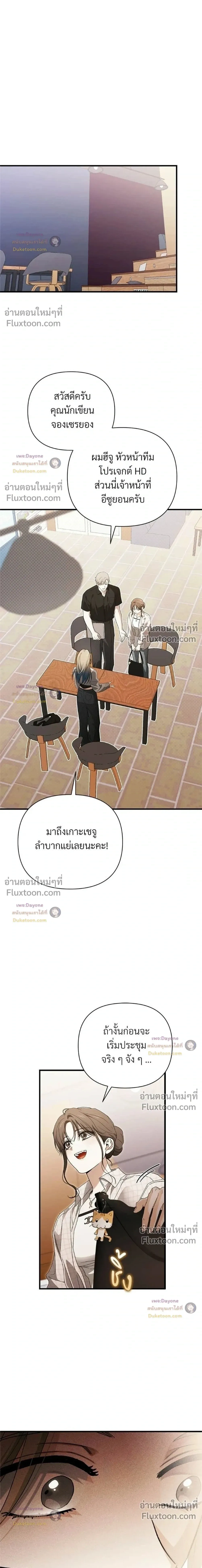 Be a Bad Guy! - ผมจะเป็นแบดบอย - หน้า 24
