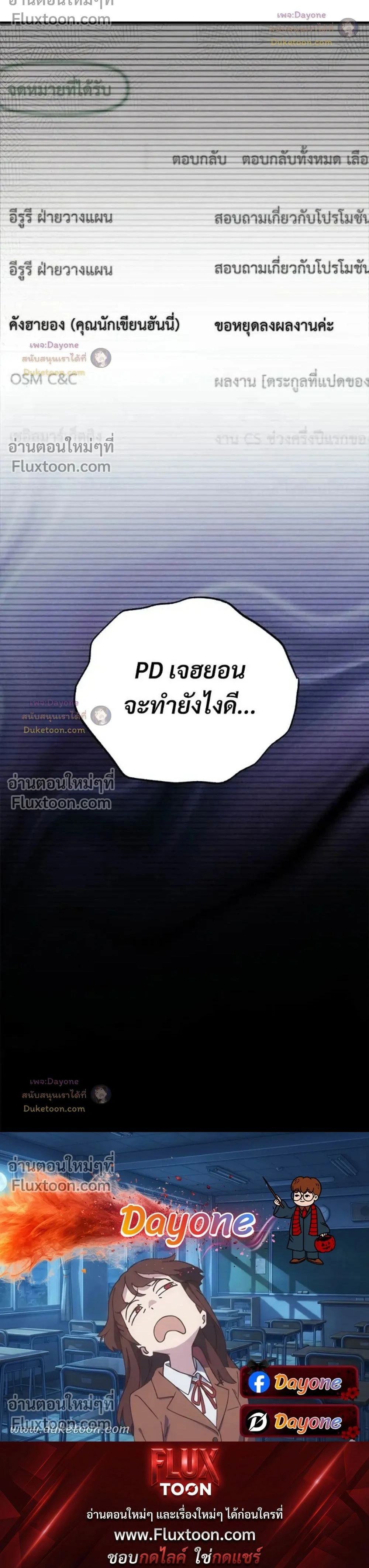 Be a Bad Guy! - ผมจะเป็นแบดบอย - หน้า 29