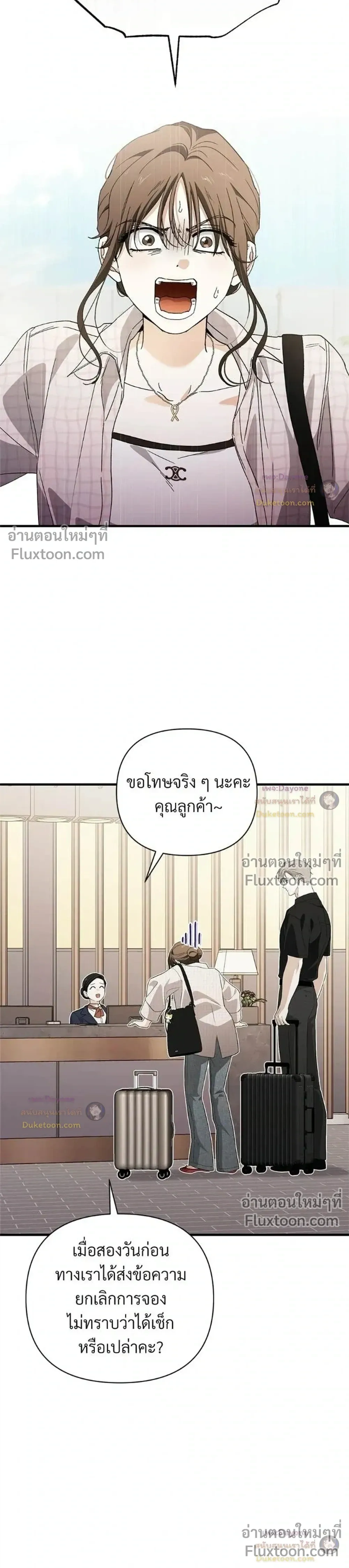 Be a Bad Guy! - ผมจะเป็นแบดบอย - หน้า 3