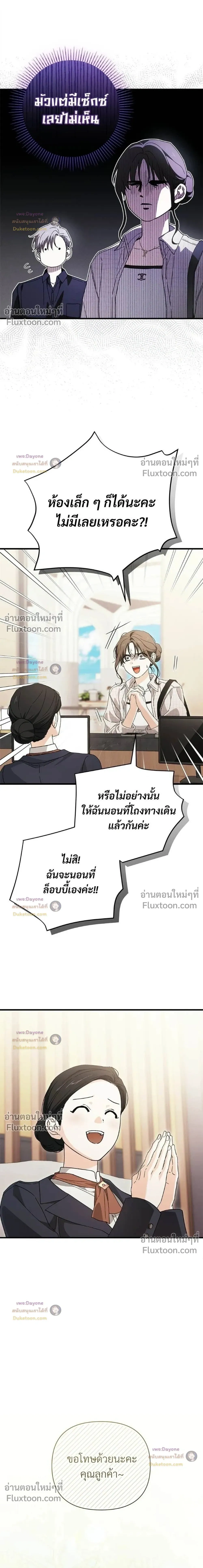 Be a Bad Guy! - ผมจะเป็นแบดบอย - หน้า 4