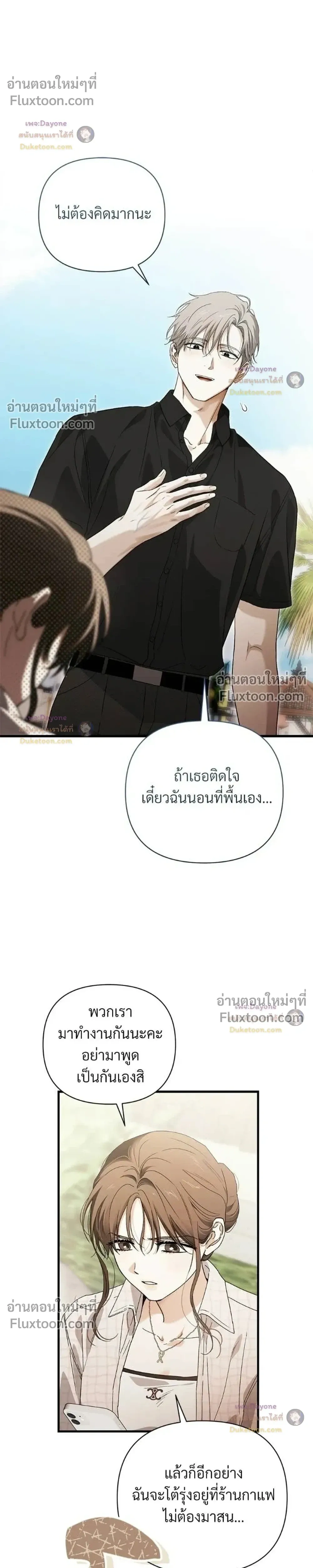 Be a Bad Guy! - ผมจะเป็นแบดบอย - หน้า 6