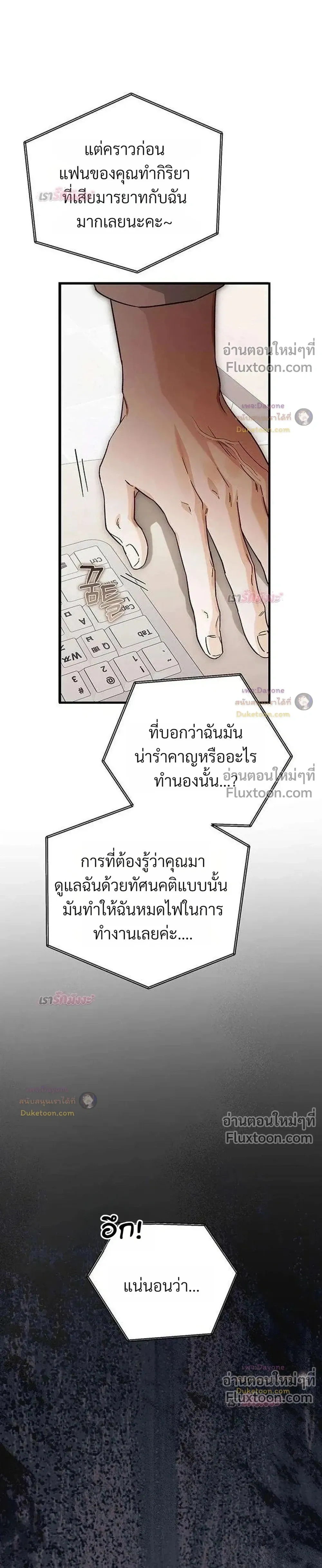 Be a Bad Guy! - ผมจะเป็นแบดบอย - หน้า 21