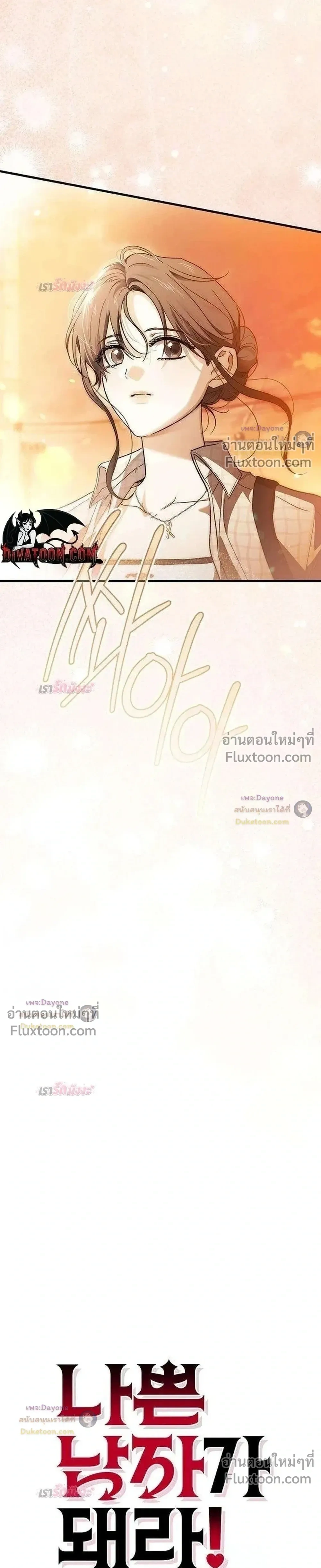 Be a Bad Guy! - ผมจะเป็นแบดบอย - หน้า 30