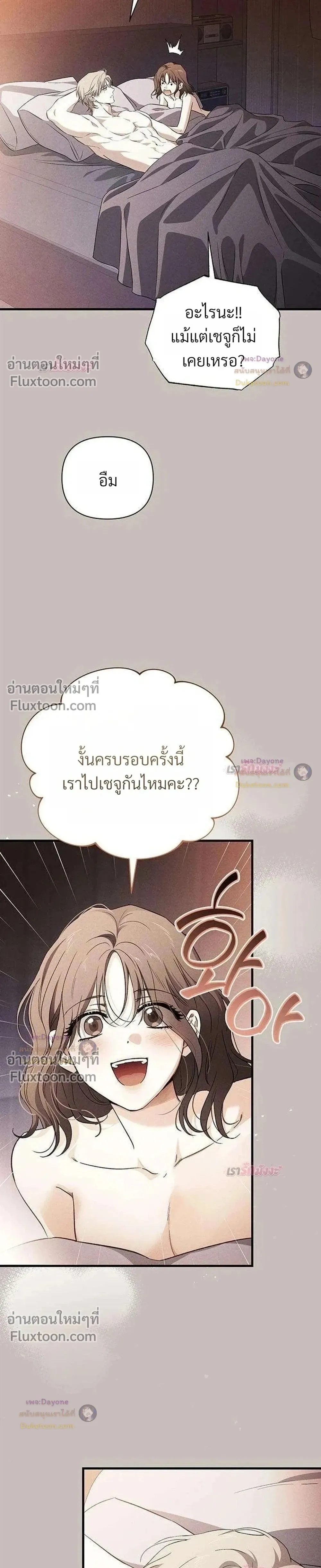 Be a Bad Guy! - ผมจะเป็นแบดบอย - หน้า 32