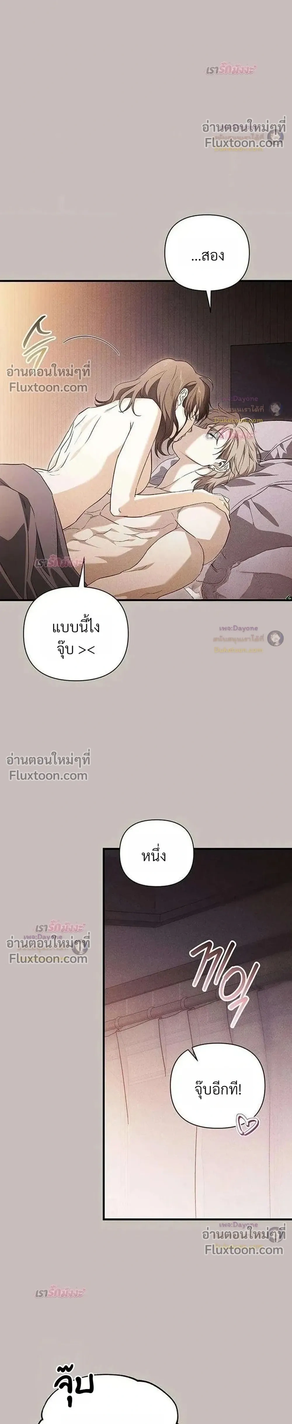 Be a Bad Guy! - ผมจะเป็นแบดบอย - หน้า 37
