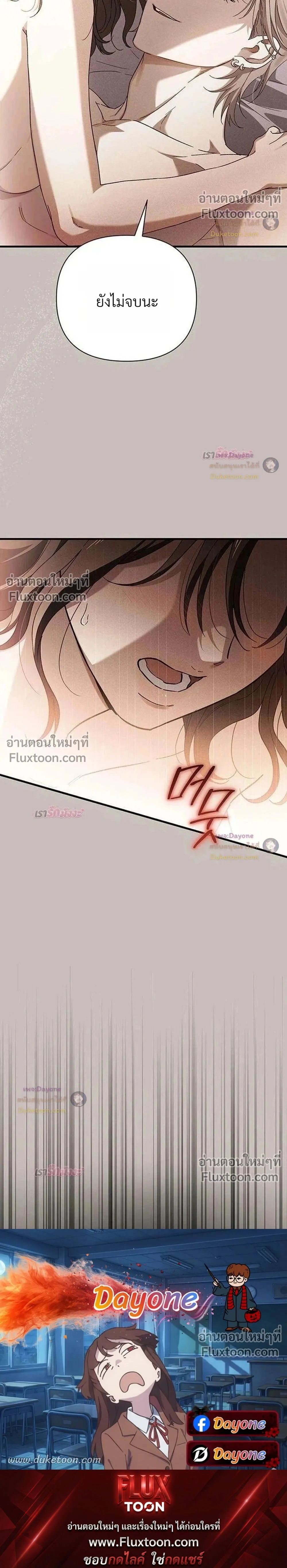 Be a Bad Guy! - ผมจะเป็นแบดบอย - หน้า 39