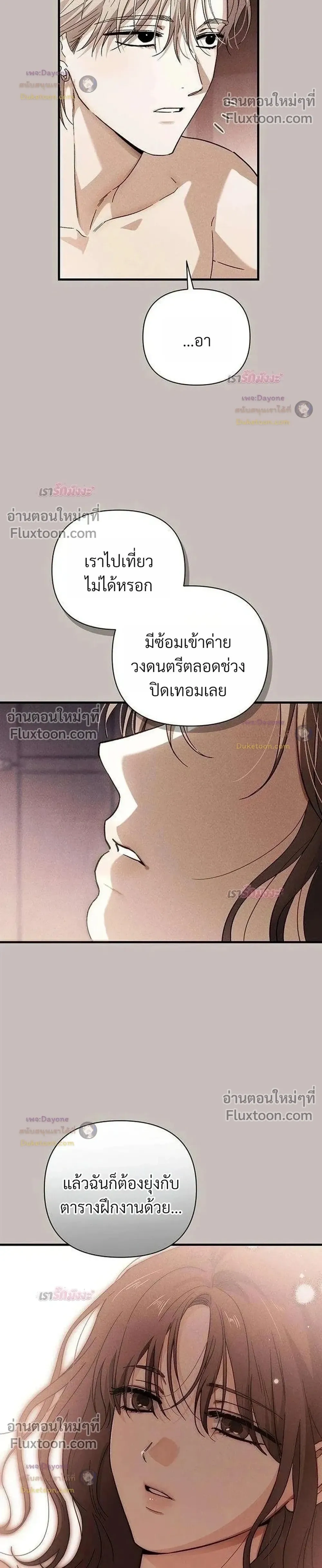 Be a Bad Guy! - ผมจะเป็นแบดบอย - หน้า 8