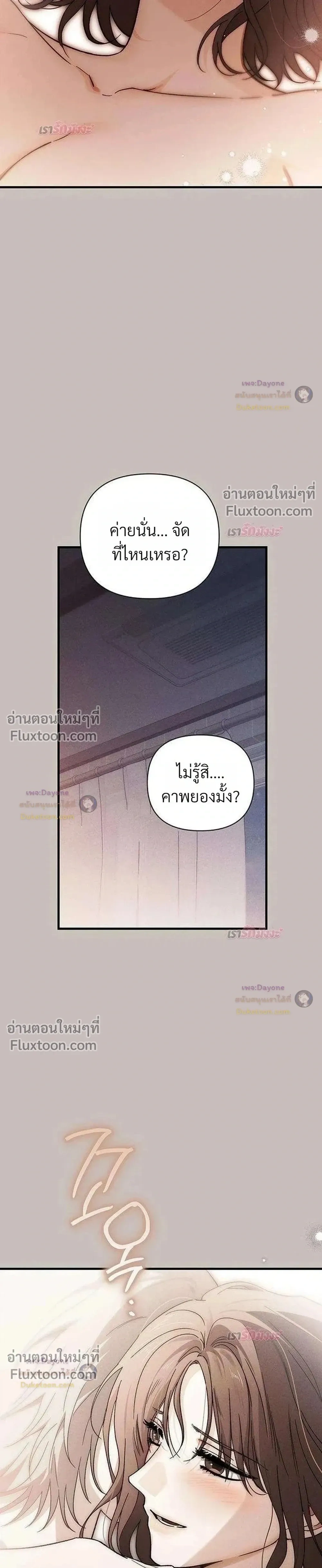 Be a Bad Guy! - ผมจะเป็นแบดบอย - หน้า 9