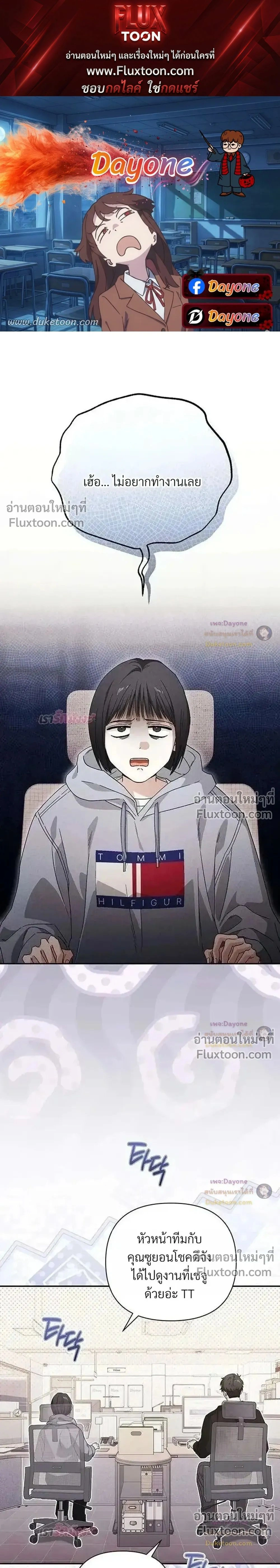 Be a Bad Guy! - ผมจะเป็นแบดบอย - หน้า 1