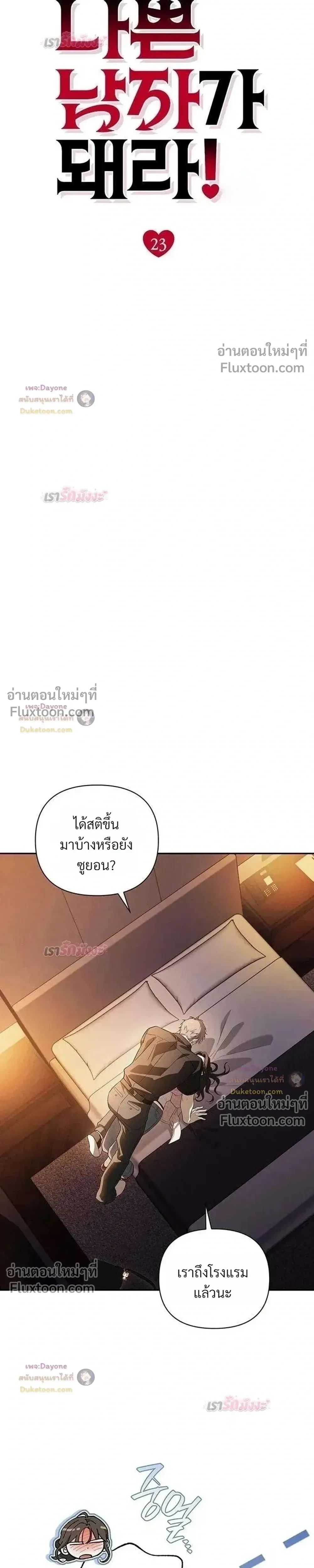 Be a Bad Guy! - ผมจะเป็นแบดบอย - หน้า 10