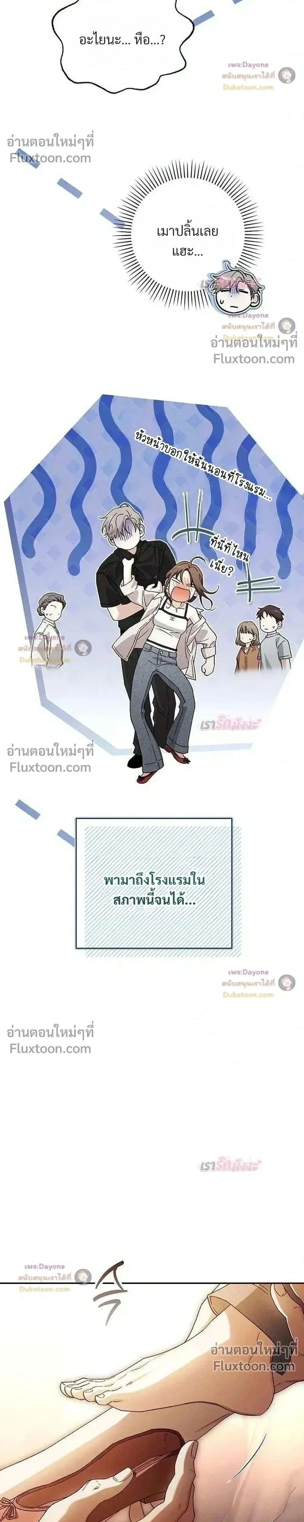 Be a Bad Guy! - ผมจะเป็นแบดบอย - หน้า 11