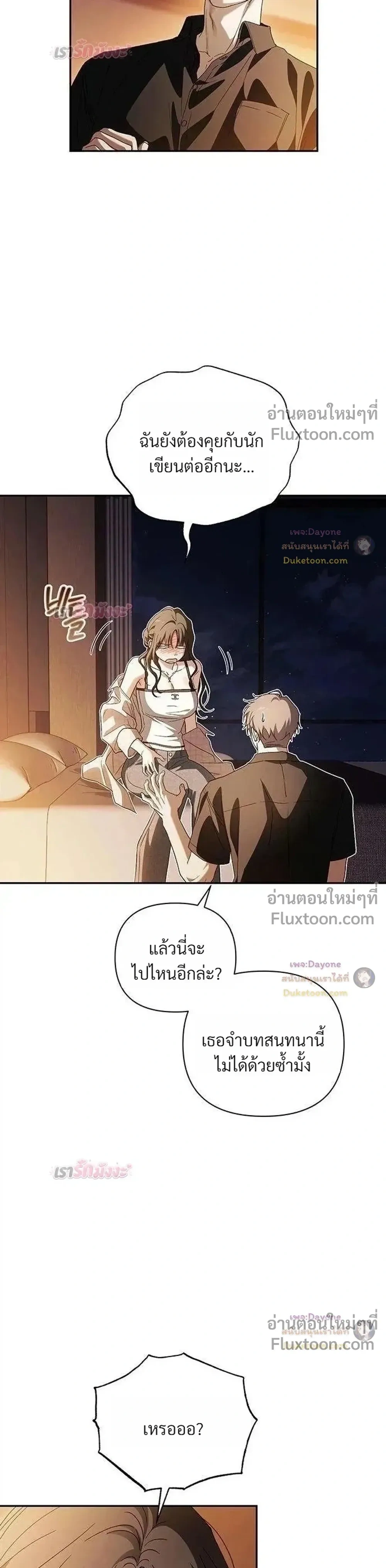 Be a Bad Guy! - ผมจะเป็นแบดบอย - หน้า 13