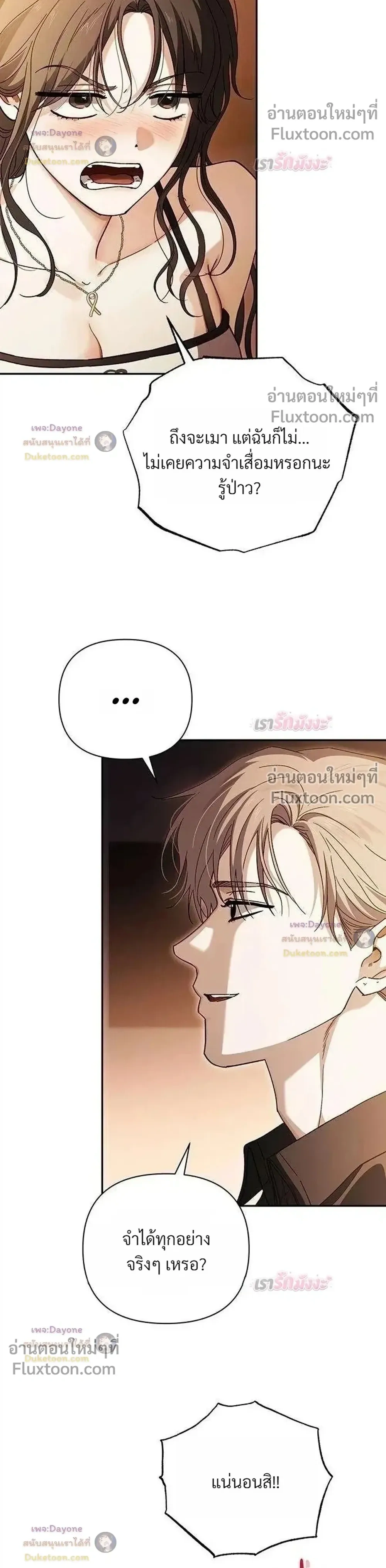 Be a Bad Guy! - ผมจะเป็นแบดบอย - หน้า 14