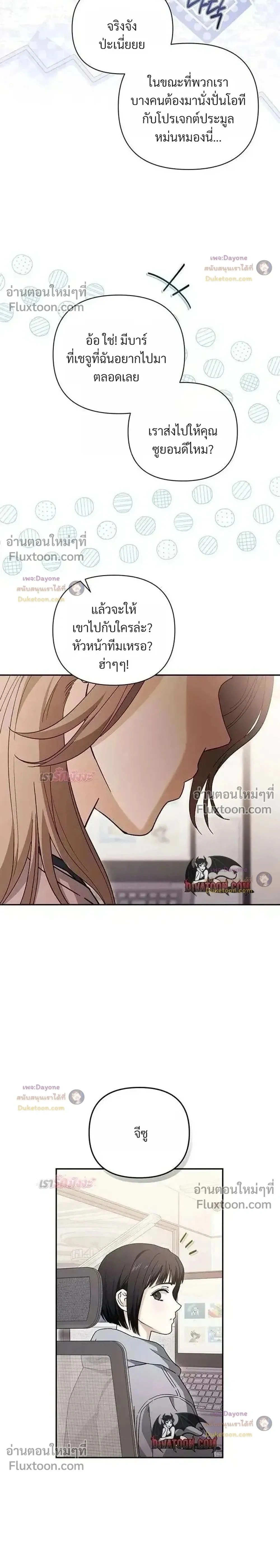 Be a Bad Guy! - ผมจะเป็นแบดบอย - หน้า 2