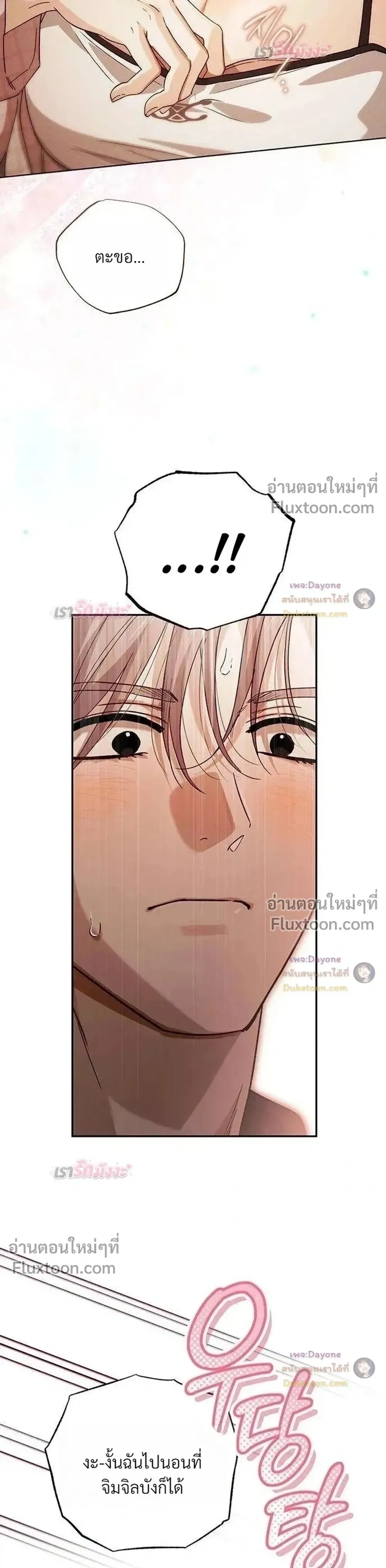 Be a Bad Guy! - ผมจะเป็นแบดบอย - หน้า 23
