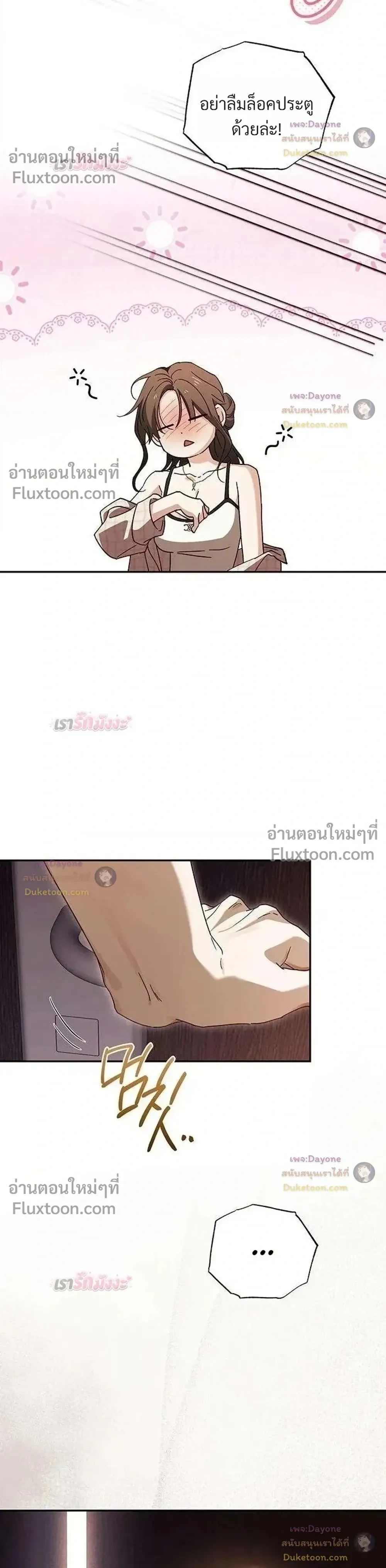 Be a Bad Guy! - ผมจะเป็นแบดบอย - หน้า 24
