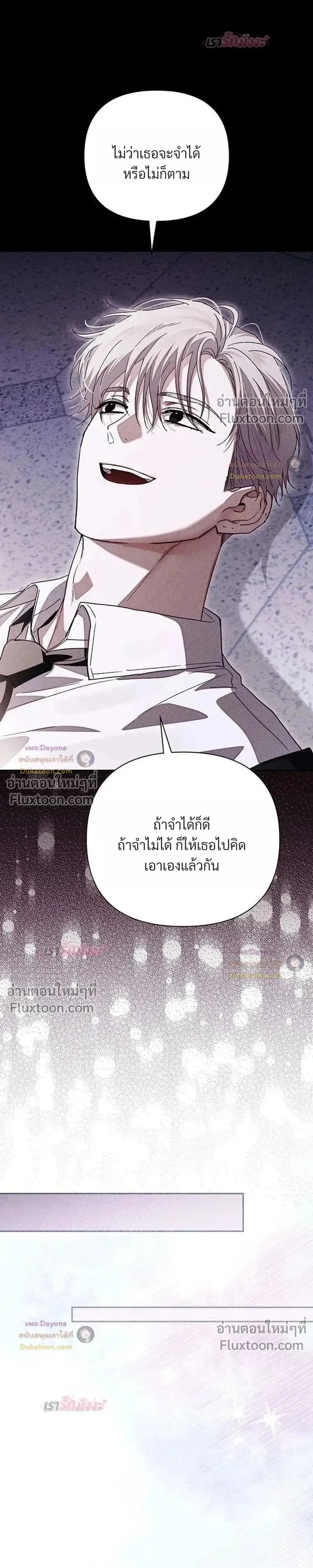Be a Bad Guy! - ผมจะเป็นแบดบอย - หน้า 30