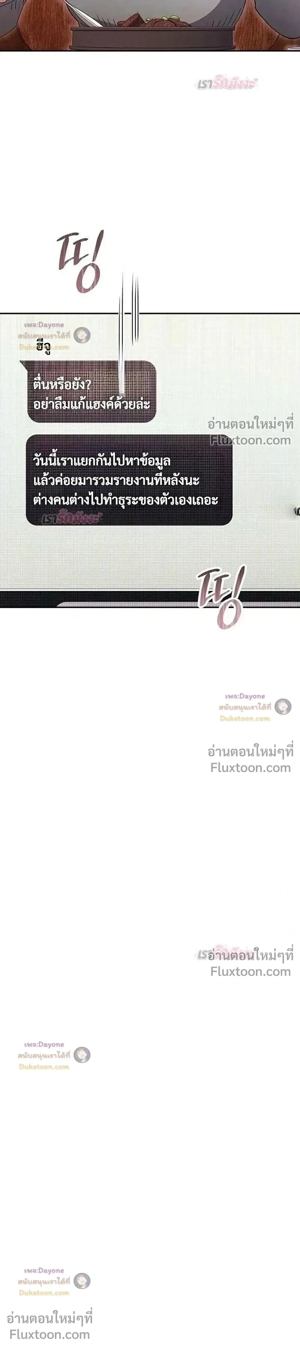 Be a Bad Guy! - ผมจะเป็นแบดบอย - หน้า 32