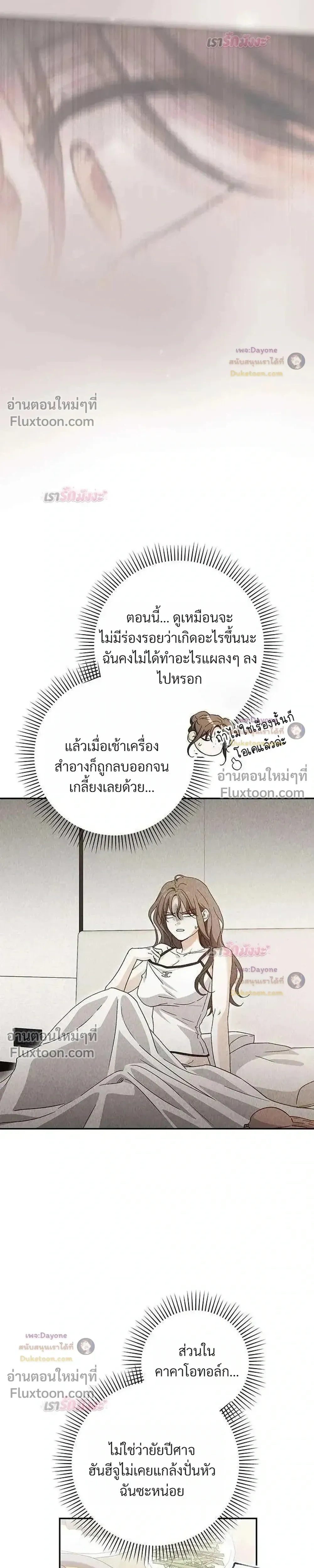 Be a Bad Guy! - ผมจะเป็นแบดบอย - หน้า 34