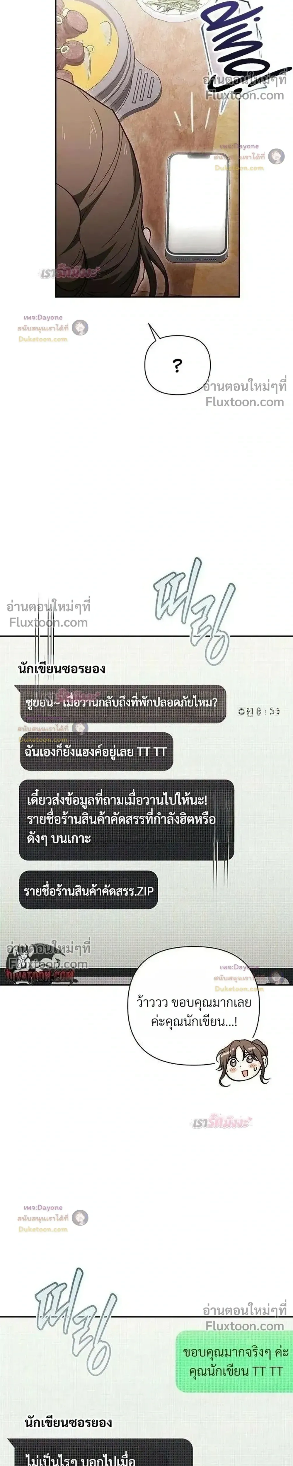 Be a Bad Guy! - ผมจะเป็นแบดบอย - หน้า 35