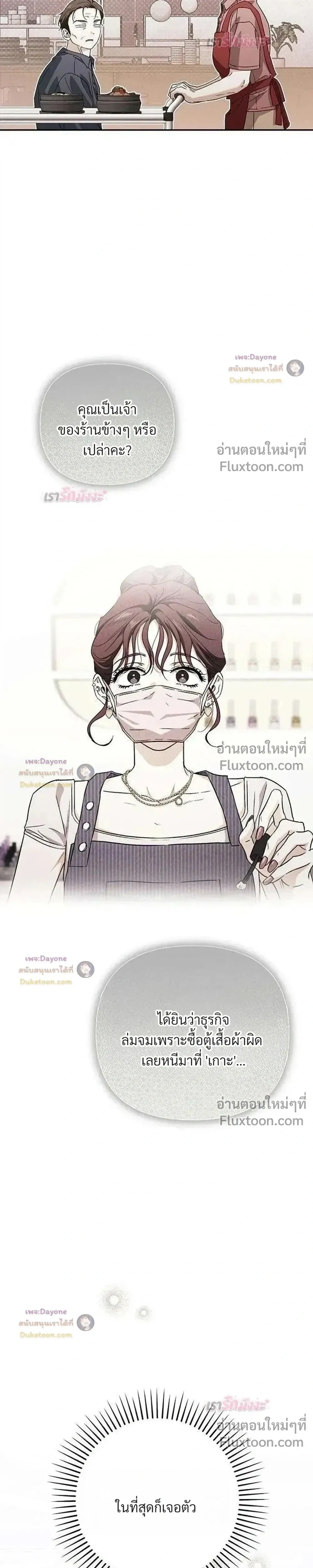 Be a Bad Guy! - ผมจะเป็นแบดบอย - หน้า 39
