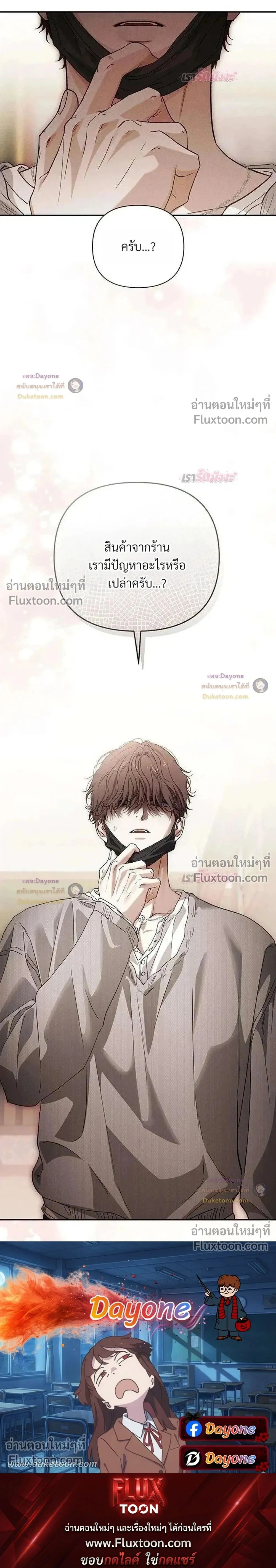 Be a Bad Guy! - ผมจะเป็นแบดบอย - หน้า 41