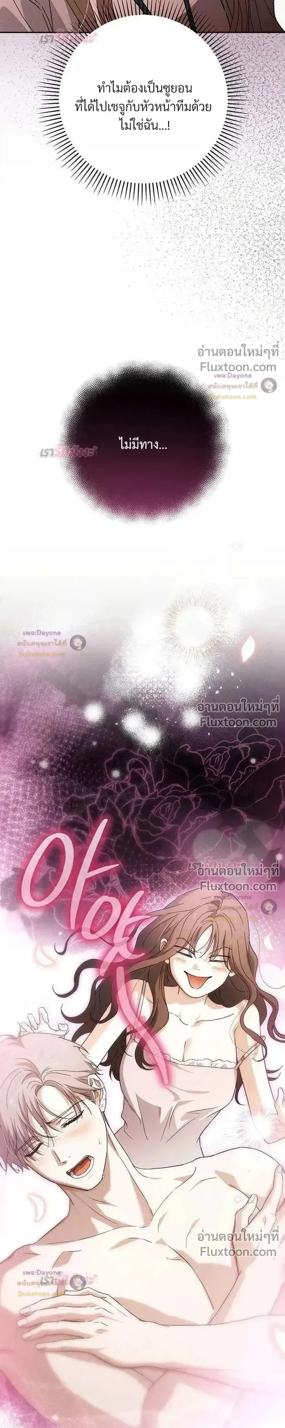 Be a Bad Guy! - ผมจะเป็นแบดบอย - หน้า 5