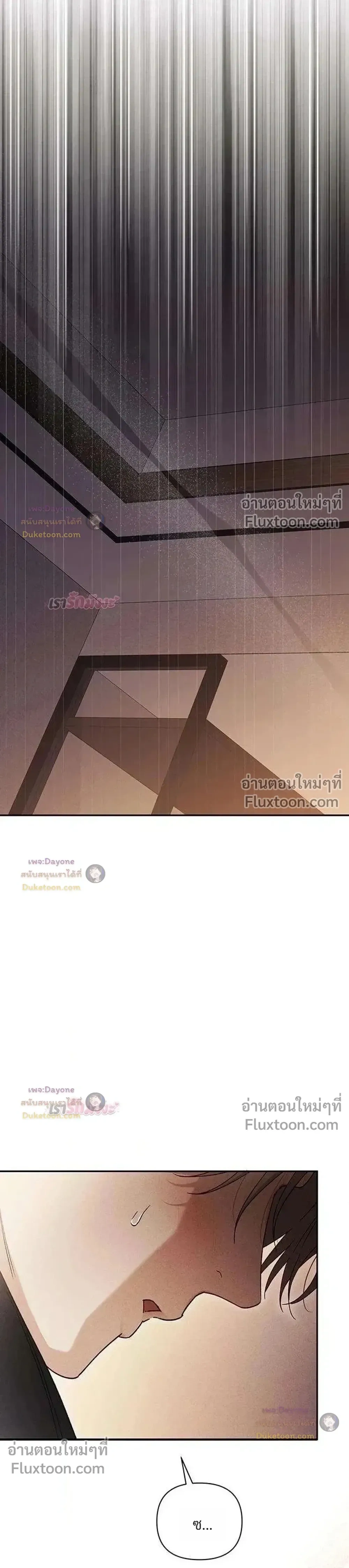 Be a Bad Guy! - ผมจะเป็นแบดบอย - หน้า 7