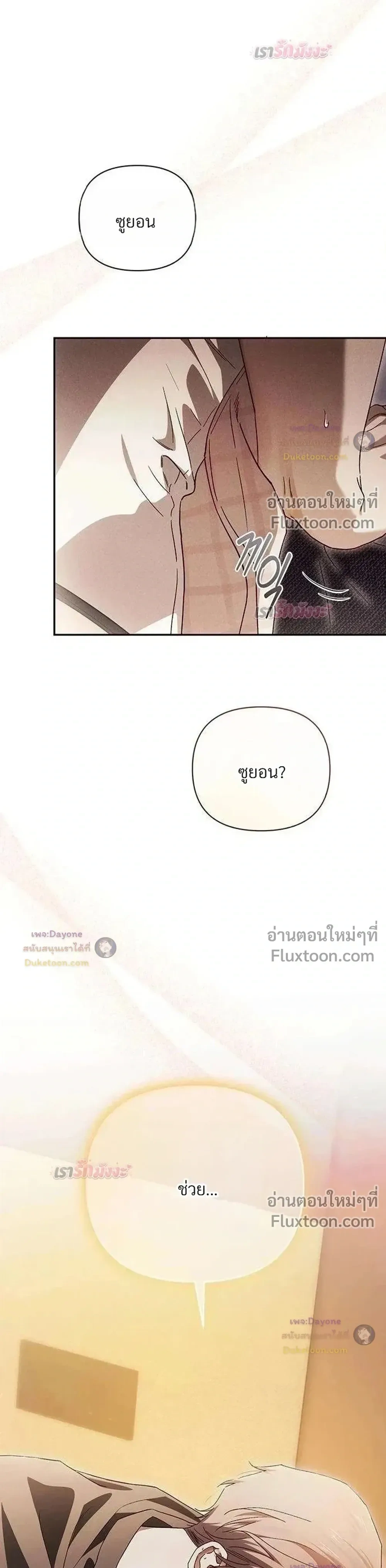 Be a Bad Guy! - ผมจะเป็นแบดบอย - หน้า 8