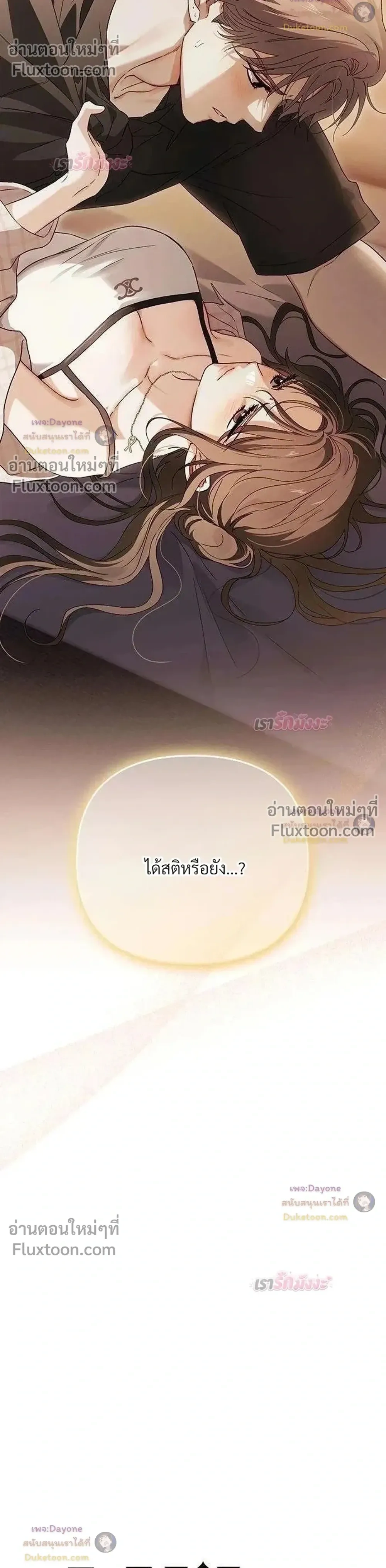 Be a Bad Guy! - ผมจะเป็นแบดบอย - หน้า 9