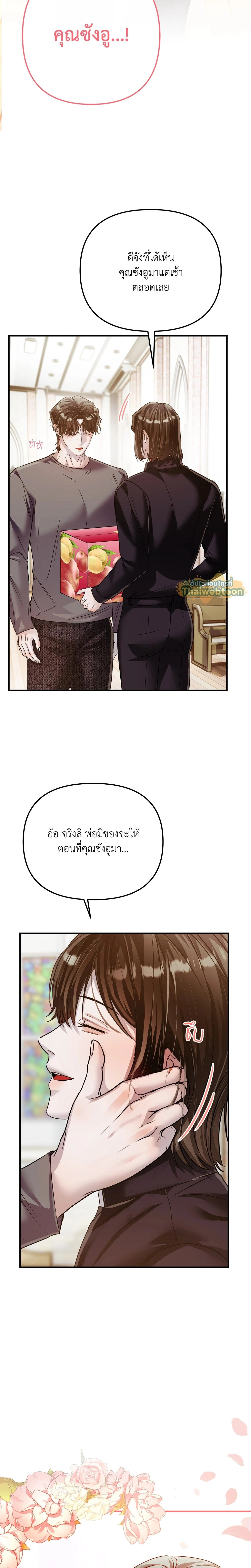 A Crown of Thorns - มงกุฎหนาม - หน้า 2