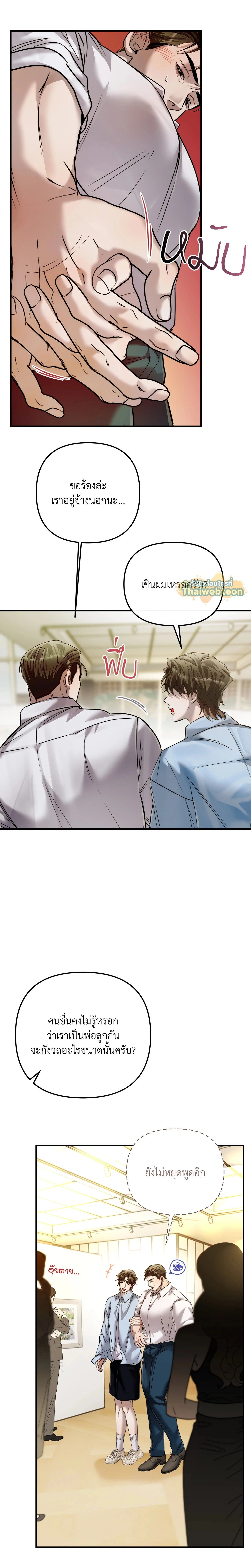 A Crown of Thorns - มงกุฎหนาม - หน้า 22