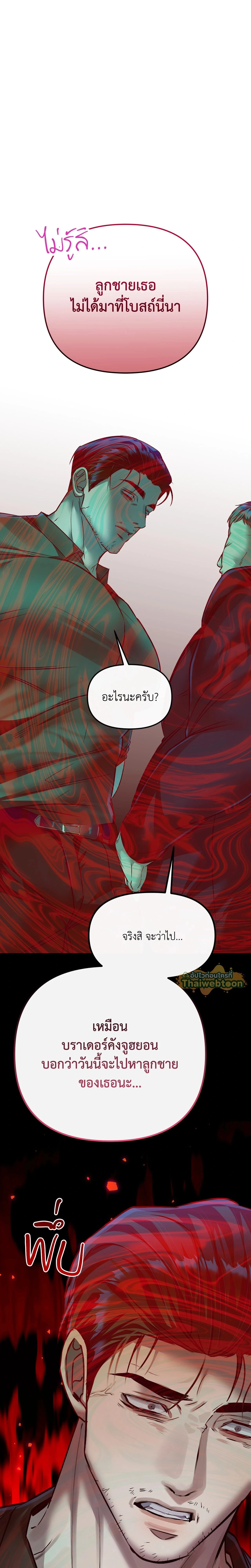 A Crown of Thorns - มงกุฎหนาม - หน้า 28