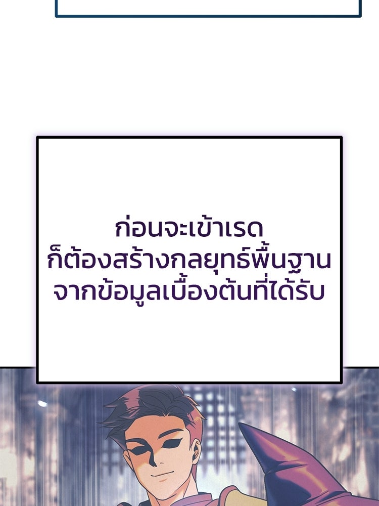 พรสวรรค์นักปั๊มเงิน - หน้า 116