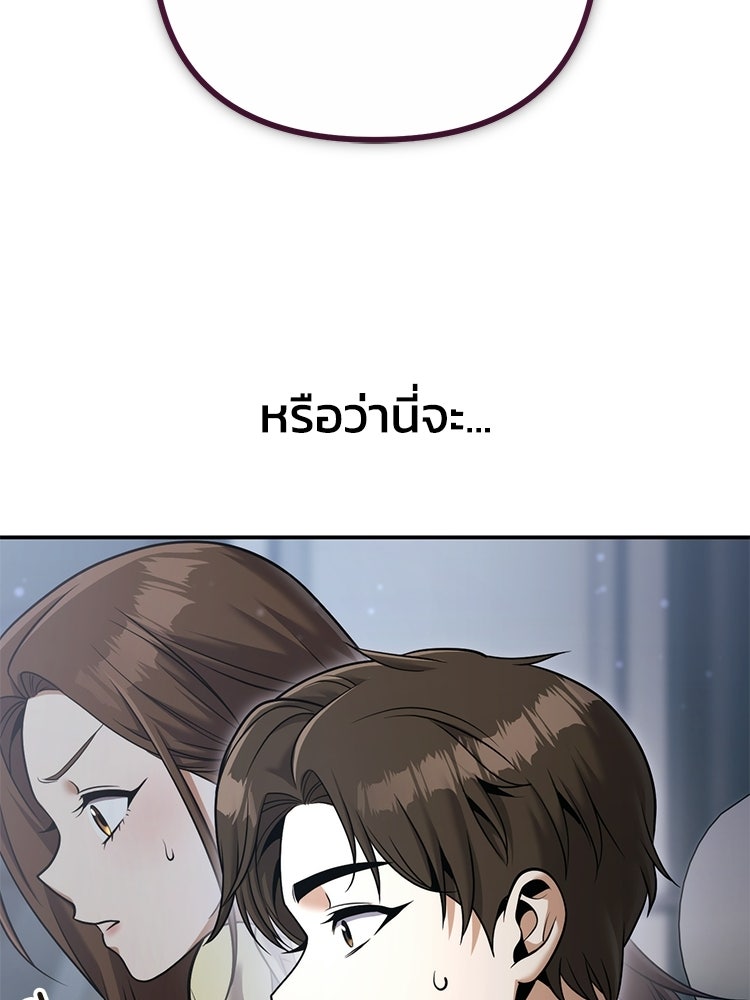 พรสวรรค์นักปั๊มเงิน - หน้า 30