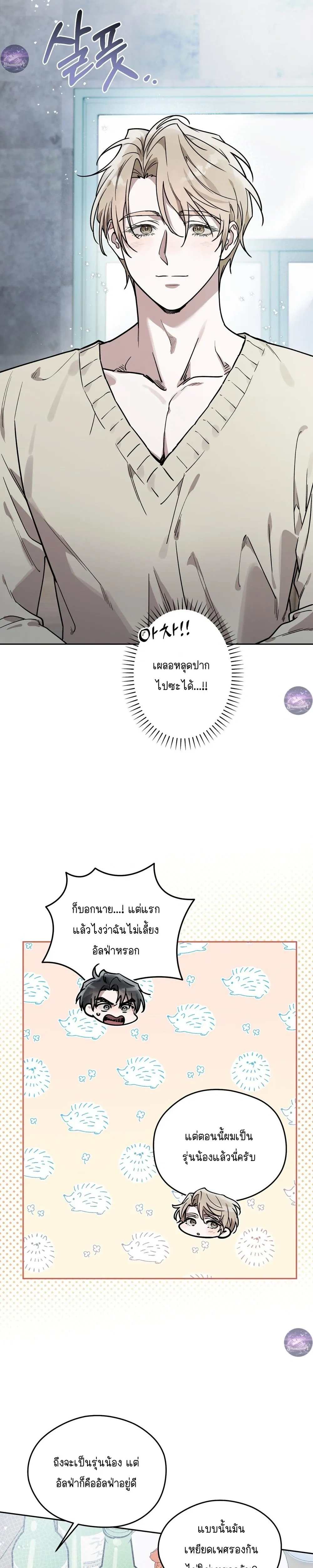 Alpine - ตกหลุมรักนายอัลฟ่าหน้าหวาน - หน้า 3