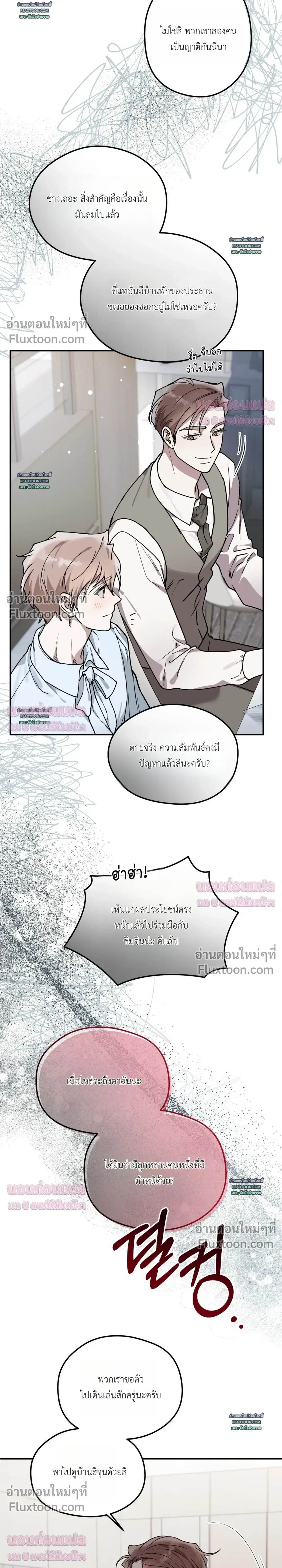 Alpine - ตกหลุมรักนายอัลฟ่าหน้าหวาน - หน้า 7
