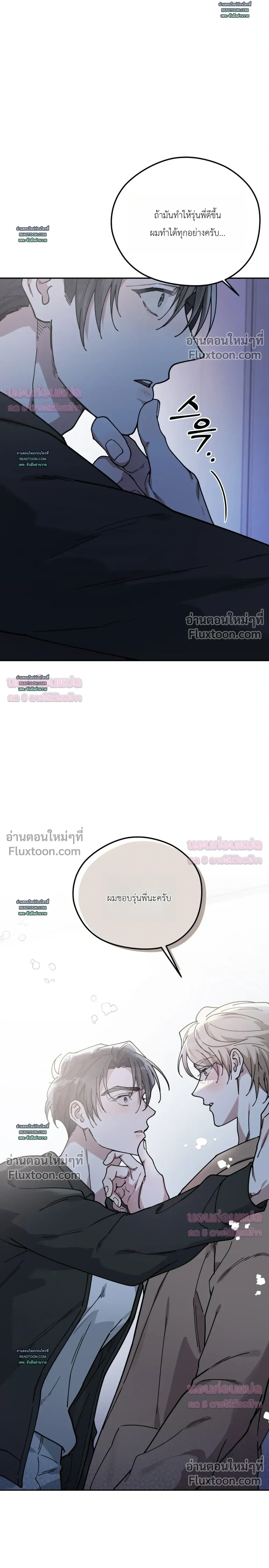 Alpine - ตกหลุมรักนายอัลฟ่าหน้าหวาน - หน้า 16