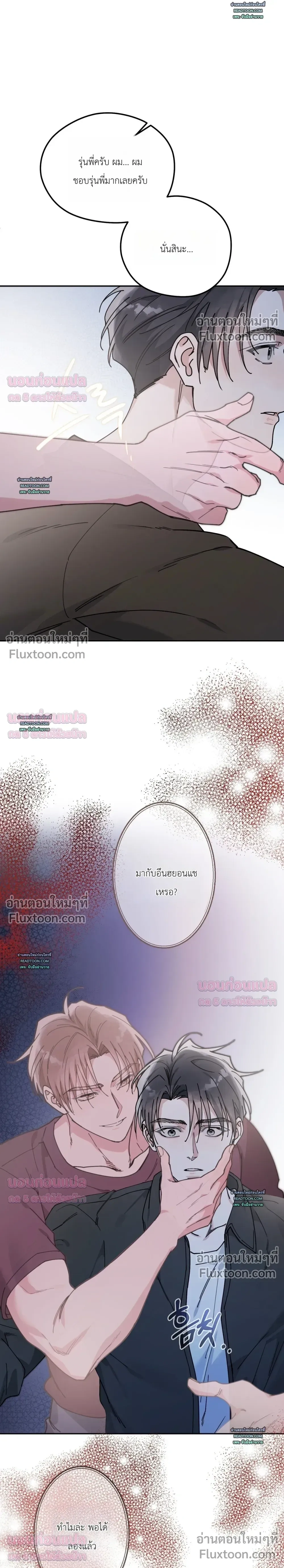 Alpine - ตกหลุมรักนายอัลฟ่าหน้าหวาน - หน้า 17